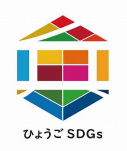 ひょうご産業SDGs認定書
